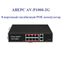 Коммутатор POE gigabit АВЕРС AV-P1008-2G