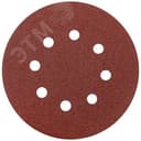 Круги шлифовальные с отверстиями (липучка), алюминий-оксидные, 125 мм, 5 шт Р 60