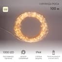 Гирлянда Роса с трансформатором 100 м 1000 LED теплое белое свечение NEONNIGHT 303236