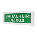 Табло М-24 Запасный выход (ИП Раченков А.В.)