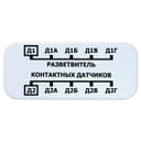 Разветвитель контактных датчиков EctoControl