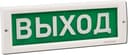 Оповещатель световой КРИСТАЛЛ-12 (Выход, (зеленый))