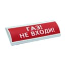 Оповещатель табло световое двустороннее Электротехника и Автоматика ЛЮКС-24 Д "Газ уходи"
