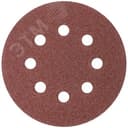 Круги шлифовальные с отверстиями (липучка), алюминий-оксидные, 125 мм, 5 шт Р 36