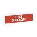 Оповещатель охранно-пожарный световой Рубеж ОПОП 1-8 "Газ уходи" 220В Rbz-077569