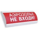 Оповещатель табло световое Электротехника и Автоматика ЛЮКС-24 "Аэрозоль! Не входи!"