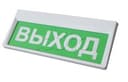 Оповещатель оxранно-пожарный световой Сибирский Арсенал Призма-301-12-О "Выxод"