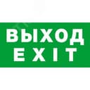 Наклейка NL-310х90NEF07-EXIT (NEF-07) Navigator Group