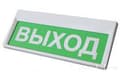 Оповещатель охранно-пожарный световой 247 Призма-301-12-00 "Выход"