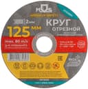Круг отрезной по металлу посадочный диаметр 22.2мм 125х2.0мм MOS 37008М