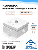 Коробка монтажная распределительная Гефест КМ-1010, 103х103х66, 4 ввода, IP55, без DIN-рейки, металлическая