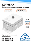 Коробка монтажная распределительная Гефест КМ-0812, 86х126х62, 6 вводов, IP55, без DIN-рейки, металлическая