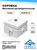 Коробка монтажная распределительная Гефест КМ(Р)-0808, 86х86х66, 4 ввода, IP66, без DIN рейки, металлическая