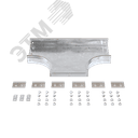 Ответвитель DPT Т-образный горизонтальный 150х50 в комплекте с крепежными элементами и соединительными пластинами 36123K DKC