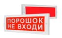 Табло М-24 СН Порошок не входи (ИП Раченков А.В.)