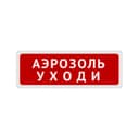 Табло световое Ирсэт-Центр БЛИК-С-12 NEW "Автоматика отключена"