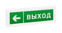 Оповещатель охранно-пожарный световой Рубеж ОПОП 1-8 12В "ВЫХОД+стрелка влево"
