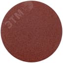 Круги шлифовальные сплошные (липучка), алюминий-оксидные, 125 мм, 5 шт Р 36