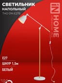 Светильник ТНО 01К-E27Б 230В торшер напольн. под лампу бел. плафон/бел. корпус IN HOME 4690612055497