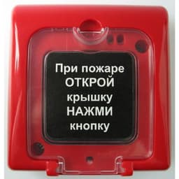 Извещатель пожарный ручной Ирсэт-Центр ИПР-3СУМ