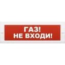 Табло М-24 СН Газ не входи (ИП Раченков А.В.)
