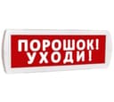 Оповещатель световой КРИСТАЛЛ-24 НИ (Порошок! Уходи!, (красный))