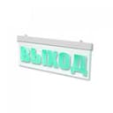 Световое табло премиум-класса Молния-12-УЛЬТРА-МИНИ "ВЫХОД"