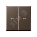 Клавиша 2-я с символом  стрелки  для жалюзийного выключателя  и кнопки  Серия A500  Материал- дуропласт  Цвет- мокко