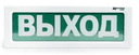 Оповещатель охранно-пожарный световой фон зеленый "ВЫХОД" ALEKSA ОПСП2Б-10 "ВЫХОД" Rbz-156866