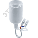 Патрон подвесной Е27 с проводом и клемной колодкой пластик белый Navigator Group