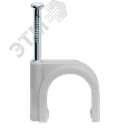 Скоба 4мм круглая пластиковая (50шт) Navigator Group