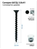 Саморез гипсокартон-дерево 3.8х41 (ведро) (уп.500шт) Tech-Krep/Zitar 100080