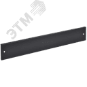 Панель by ZPAS сплошная для цоколя 1000мм черная РФ