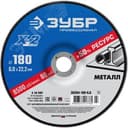 Круг шлифовальный "X-2" по металлу, 180х6х22,23мм, 36204-180-6.0_z03 ЗУБР