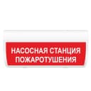Табло Элтех-сервис М-24-ГРАНД IP56 Насосная станция пожаротушения 