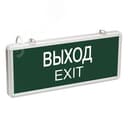 LIGHTING Светильник аварийный ССА1001 на светодиодах 3Вт 1,5ч односторонний ВЫХОД-EXIT IEK