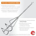 Насадка-миксер "снизу-вверх" для тяжелых растворов d 140 мм, М14