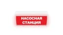 Табло Элтех-сервис М-24-ГРАНД IP56 Насосная станция (кр.ф.) 