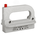 Рукоятка съема ППН/ПН2-УХЛ3- КЭАЗ