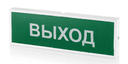 Табло световое СистемСервис КОП-25 П "Выход"