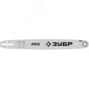 Шина для бензопил тип 5 шаг 0.325" паз 1.5 мм 45 см ЗУБР