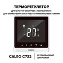 Терморегулятор/термостат Caleo С732 встраиваемый цифровой, 3,5 кВт, белый