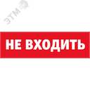 Наклейка NL-Топаз-Не входить Navigator Group