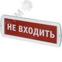 Оповещатель охранно-пожарный световой NEF-12-Топаз12-Не входить