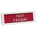 Оповещатель световой КРИСТАЛЛ-24 (Газ! Уходи!, (красный))