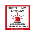 Табличка "Активировать сирену" 185х185 мм
