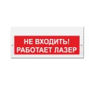 Световое табло Элтех-Сервис М-12 Не входить! Работает лазер! (кр.ф.) (3 светодиода)