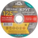 Круг отрезной по металлу посадочный диаметр 22.2мм 125х0.8мм MOS 37003М