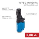 Зажигалка турбо GT-10 заправляемая Rexant 12-0010