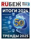Журнал RUБЕЖ №57 "Итоги 2024. Тренды 2025"